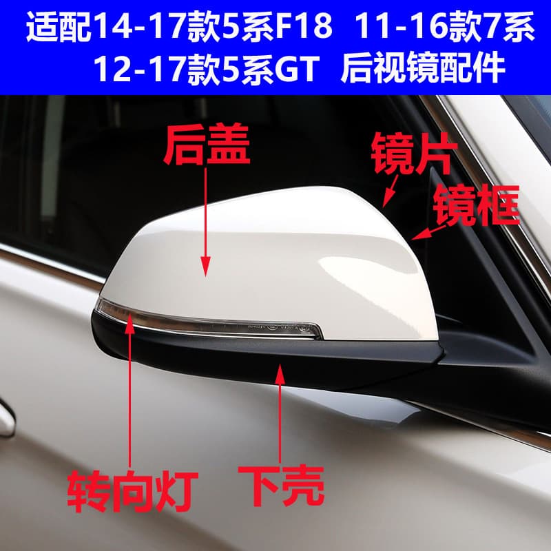 Compatible with BMW 5 Series 7 Series F18 F07 F02 Rearview Mirror Housing Turn Signal Lamp Reflector Mirror Lower Shell
