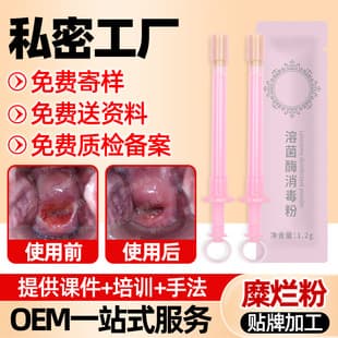 Private Erosion Powder OEM Female Intimate Care Lysozyme Cervical Erosion Powder Private Product Cervical Powder Gynecological Gel