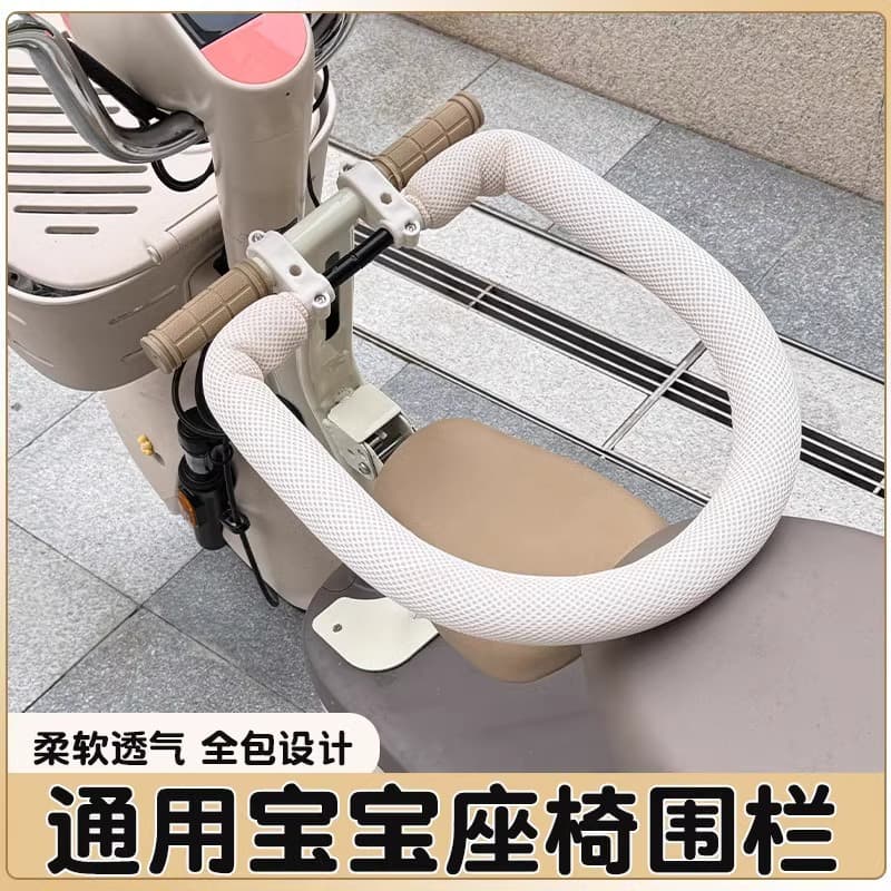 Electric car child seat fence removable protective cover universal battery car baby seat safety guardrail accessories