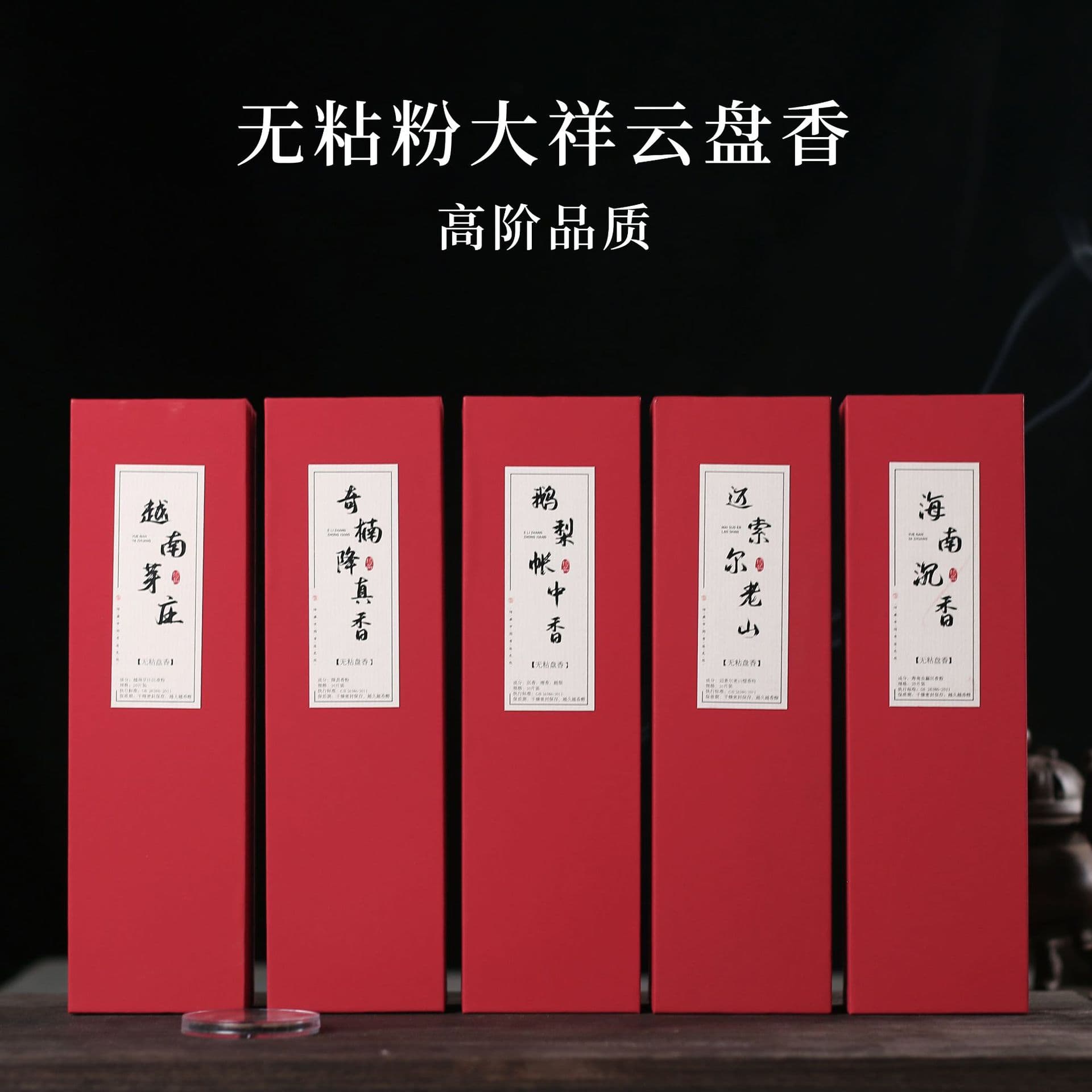 Wholesale Non-Sticky Xiangyun Incense Tablets: Agarwood, Sandalwood, Large Xiangyun Coil Incense, Incense Seal, Goose Pear Tent Incense