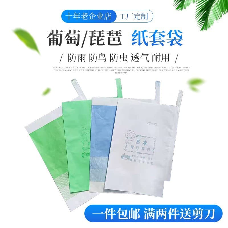 Special bagging for grapes, rain-proof, waterproof, insect-proof and bird-proof, sunshine rose three-color grape paper bag, lotus mist mango, free shipping