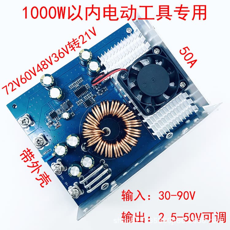 50A step-down module, 72V/60V/48V/36V to 21V/18V, high-power 1000W power tool converter