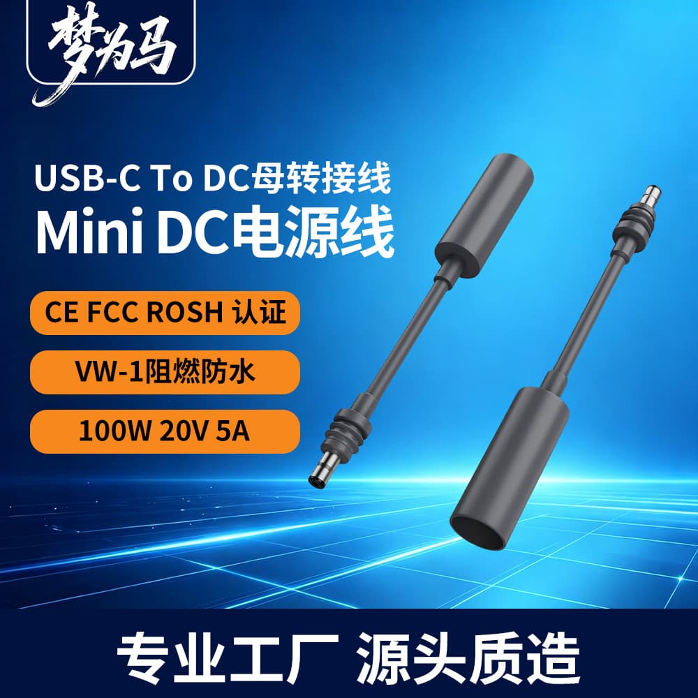 Mini Device DC Power Cable DC Male to DC Female Adapter Extension Cable USB-C to DC Female 100W 5A Waterproof