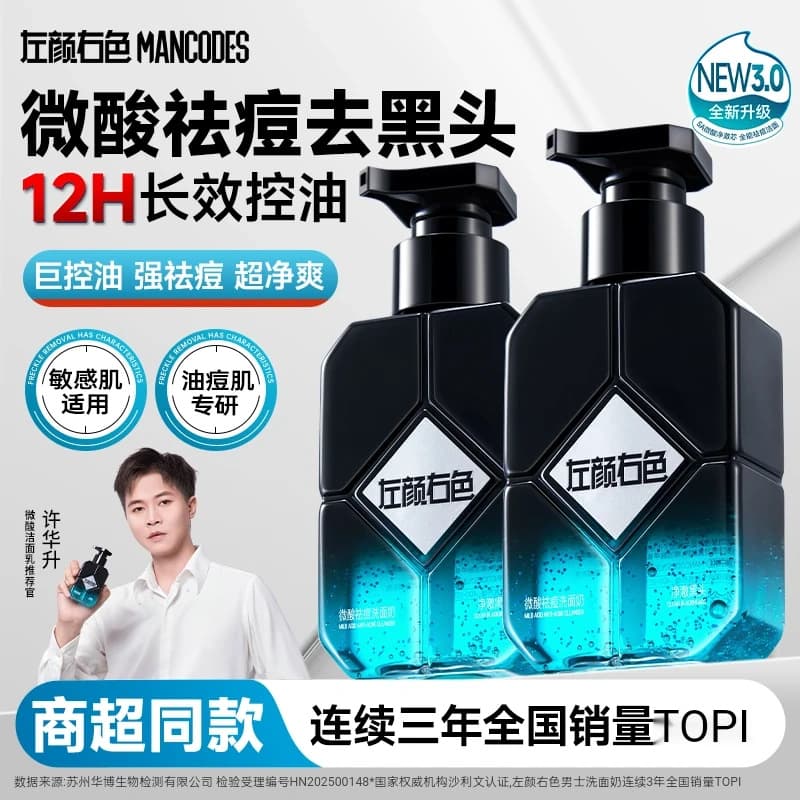 Zuo Yan You Se Salicylic Acid Blackhead Control Oil Cleanser, Gentle Acne Treatment for Men, Domestic Heritage Brand