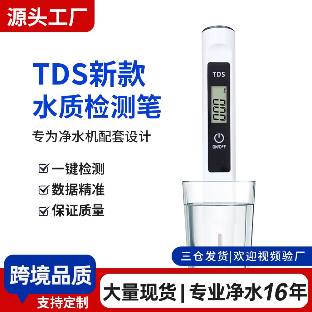 tds water quality testing pen source factory household drinking water high-precision water purifier monitoring water quality detector