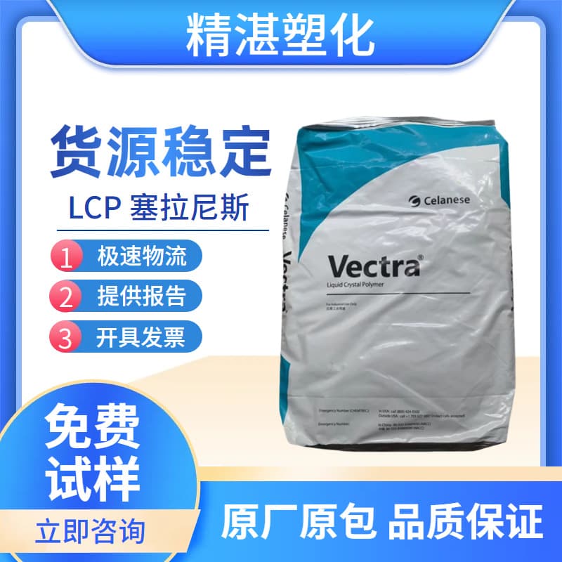 Celanese A950 Injection Molding LCP Granules Food Contact Grade Electronic Appliance Automotive Components Applications