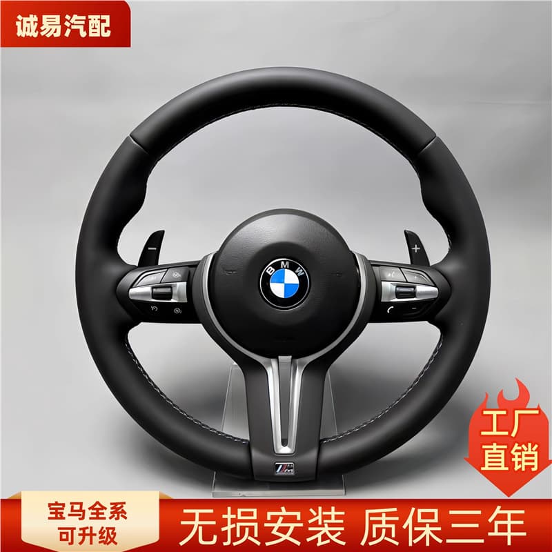 Suitable for BMW F chassis modified T-shaped steering wheel assembly 1 series 2 series 3 series 5 series 7 series X1X2X3X4X5X6