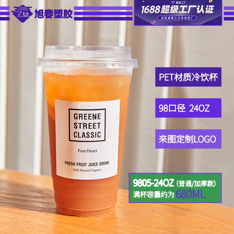 Custom logo 98mm diameter PET cold drink cup, high transparency, thickened plastic coffee cup, disposable milk tea cup