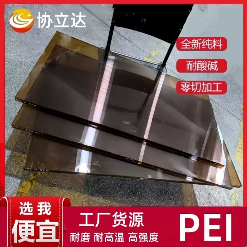 Black PEI Sheet, Amber PEI Rod, Polyetherimide, Anti-static PEI Sheet, ULTEM-1000 Rod, Zero Cutting