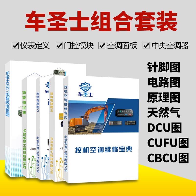 CheShengShi Circuit Book Commercial Vehicle Diagnostic EFI National 5/6 ECU Flash Calibration Pin New Energy Data