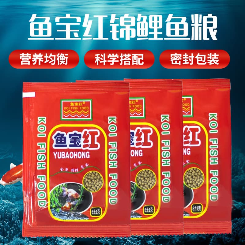 Yubao Red Aquarium Ornamental Fish Goldfish Floating Pellet Fish Feed Koi Feed Fish Food Wholesale