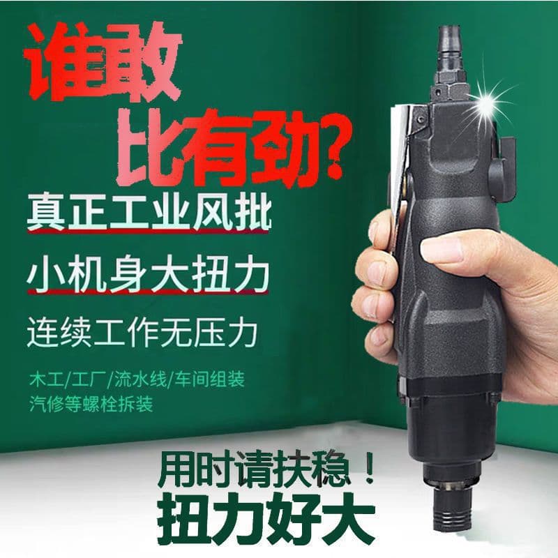 Pneumatic screwdrivers 5H8H10 high-power industrial grade screwdrivers, heavy-duty pneumatic woodworking tools