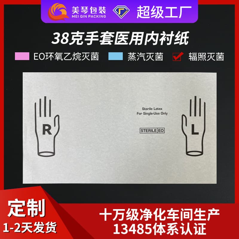 Lined with 38g dialysis paper for disposable latex gloves, sterile bags, disinfection bags, ethylene oxide sterilization bags for medical use