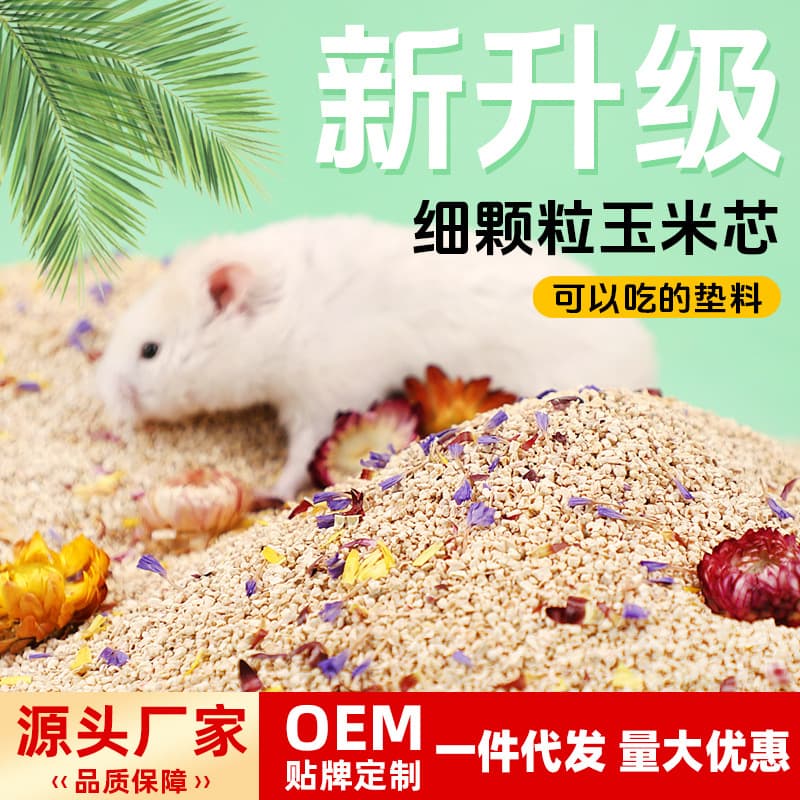 Crown Asia hamster corncob bedding, summer granular bedding, golden bear bedding, paper particles, sawdust, urine and sand supplies
