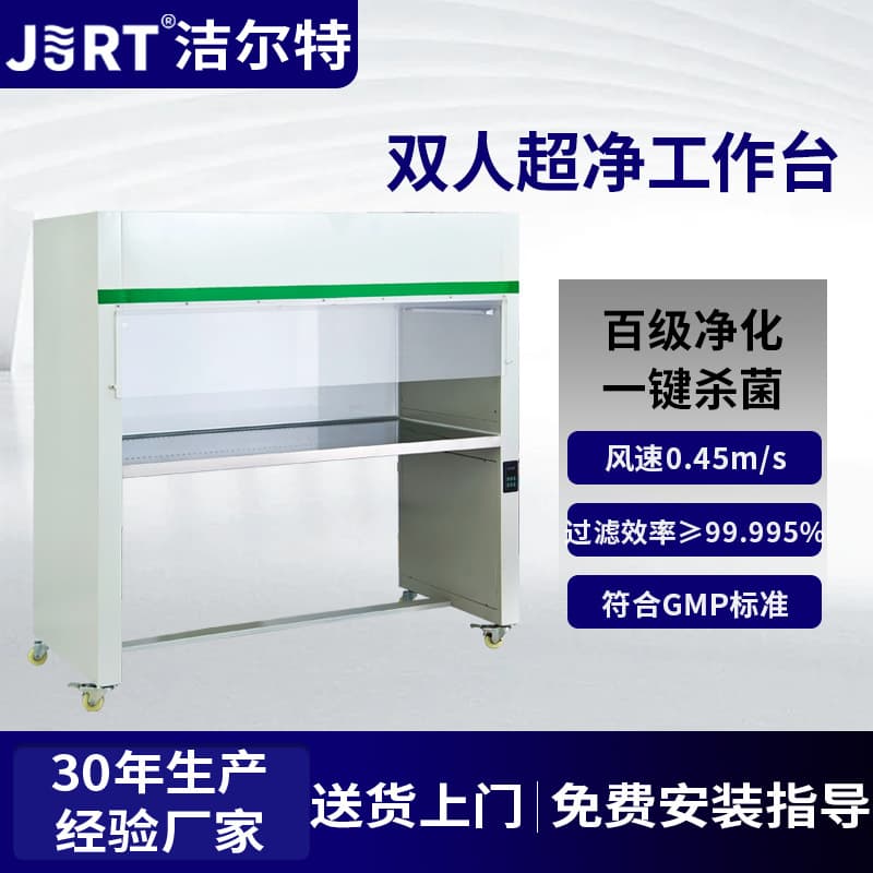 Laboratory double clean bench with HEPA filter, all-steel lift-sliding door, vertical air supply clean work station