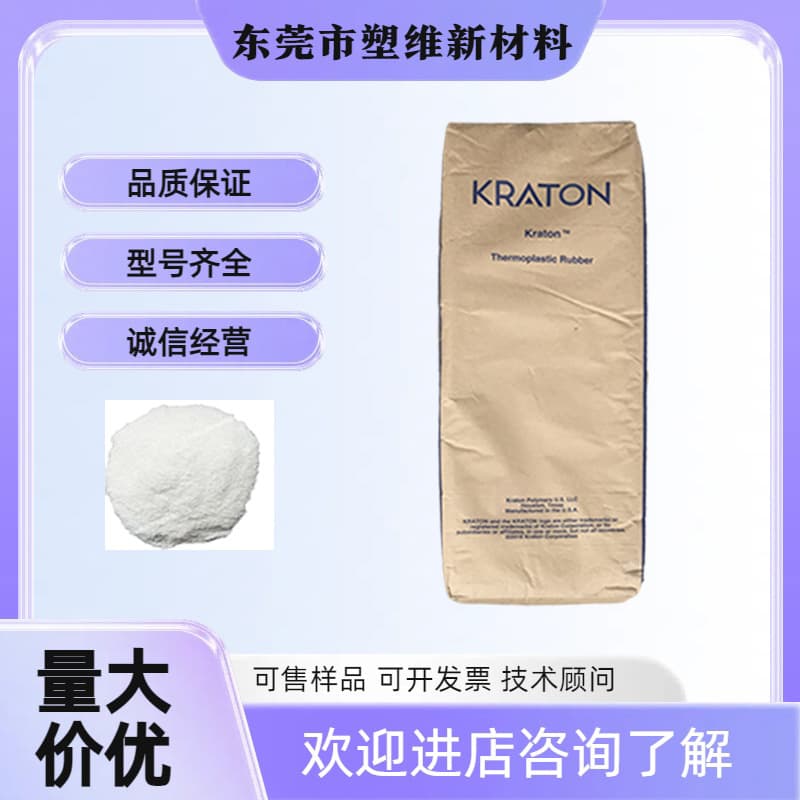 SEPS Kraton G1701MU USA - Sheathing Materials, Aging & Temperature Change Resistance, High Impact Insulation, Mold Release Grade