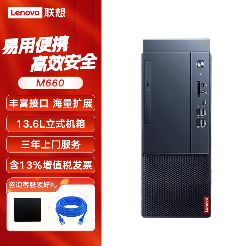 Lenovo Qitian M660 commercial large-chassis office desktop computer with three-year nationwide warranty WIN11 system