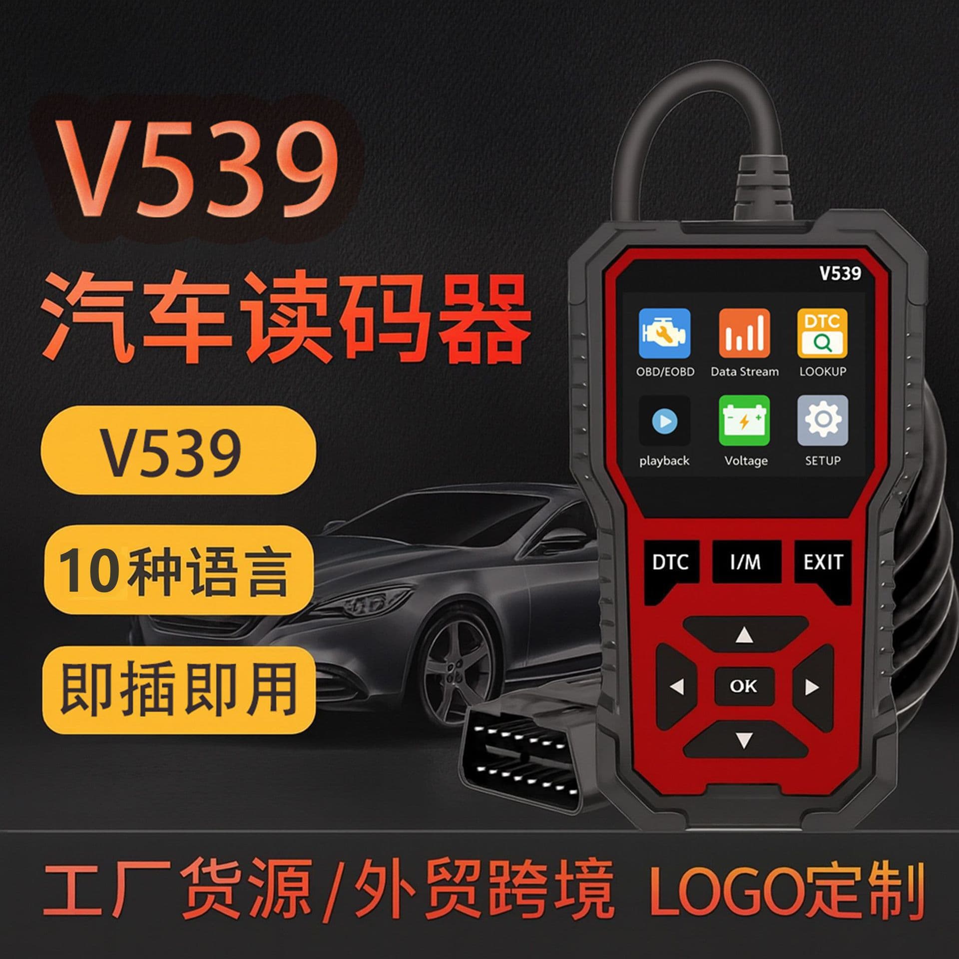 V539 car code reader OBD2 fault detector multi-function fault code clearing scanner car cross-border