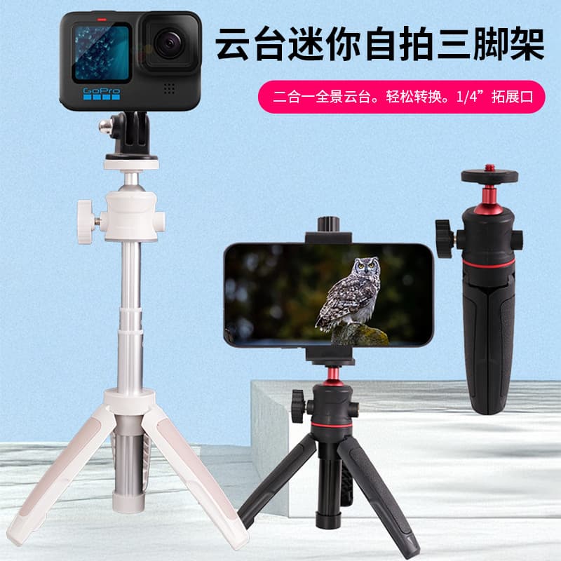 Suitable for DJI DJI Pocket4/3 camera tripod mini mobile phone holder desktop tripod