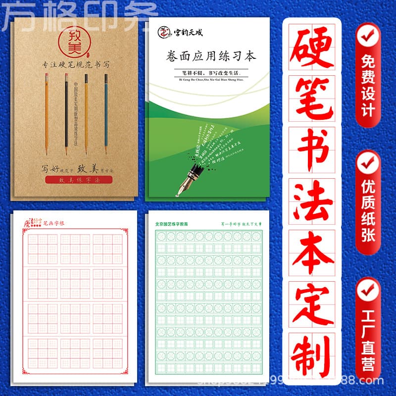 Custom hard pen calligraphy books, tailored field pattern, rice pattern, palace pattern printing, logo printing, coated paper, kraft paper for handwriting