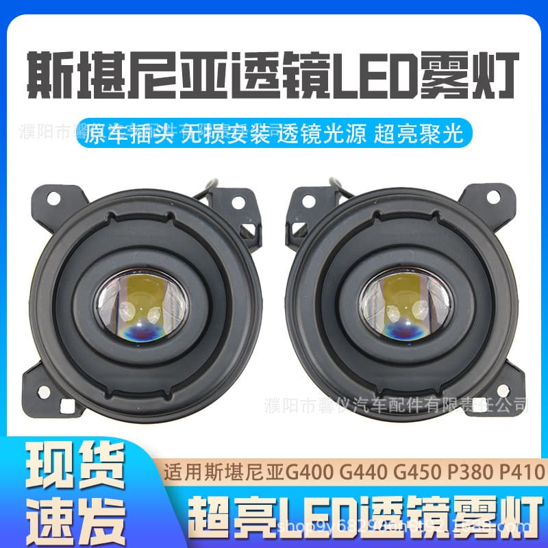Compatible with Scania front fog light assembly G400 G440 G450 P380 P410 modified LED super bright headlight