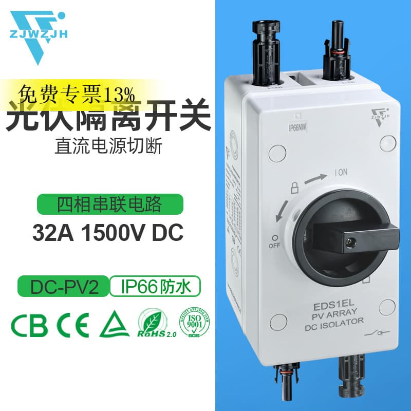 Photovoltaic DC isolation switch with 2MC4 external 4-pole waterproof three-phase four-wire 1500VDC solar CE certification
