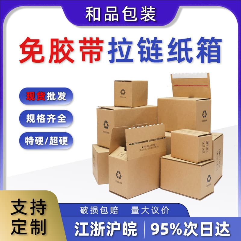 Tape-Free Zipper Cardboard Box, Three-Layer Extra-Sturdy Postal Box, Express Packaging Tear-Open Carton, Factory Stock