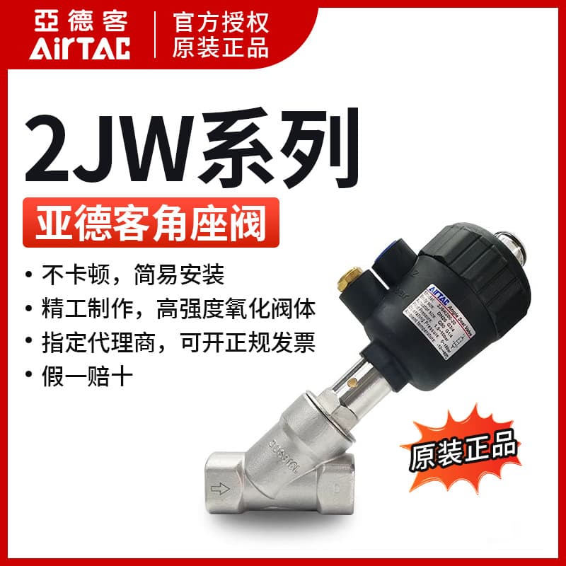 Supply Original AIRTAC Pneumatic Control Angle Seat Valve 2JW20020Q40G 2JS20020Q40G