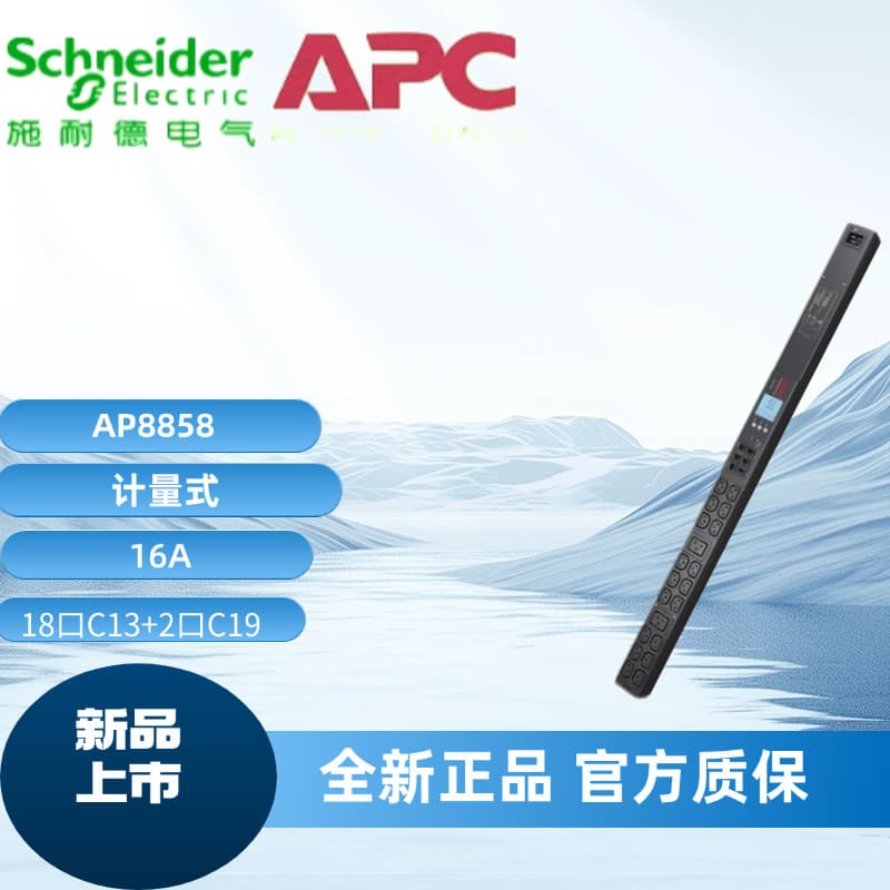 Schneider APC AP8853 AP8858 AP8886 AP8881 Metered PDU Rack Power Distribution Unit