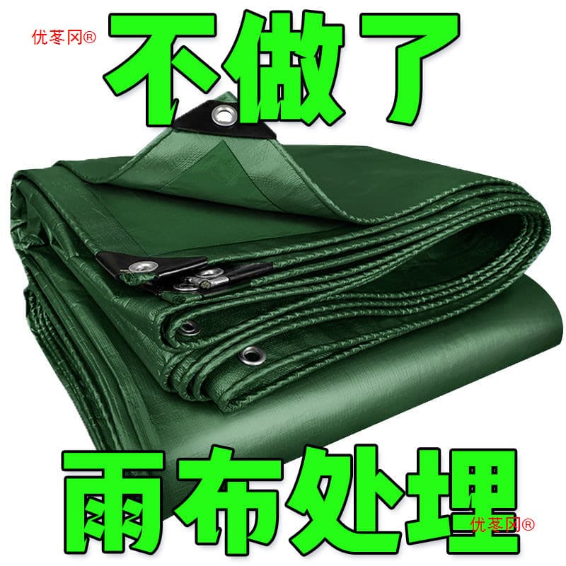Thickened rainproof tarpaulin, outdoor waterproof, sunproof, heat-insulating, sunshade cloth, rain cover, truck canvas, oilcloth, plastic sheeting, tarpaulin