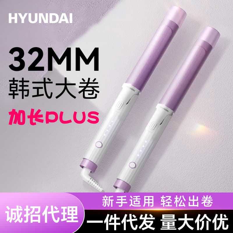 HYUNDAI Extended Multi-Function Curling Iron, Non-Damaging Hair Curler, High Crown Volume, Large Waves, Dormitory Use