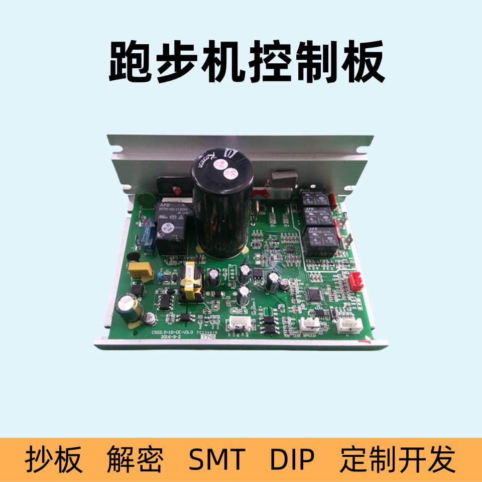 Treadmill Control Board Electronic Product Software And Hardware Development And Production PCB Assembly Service in China