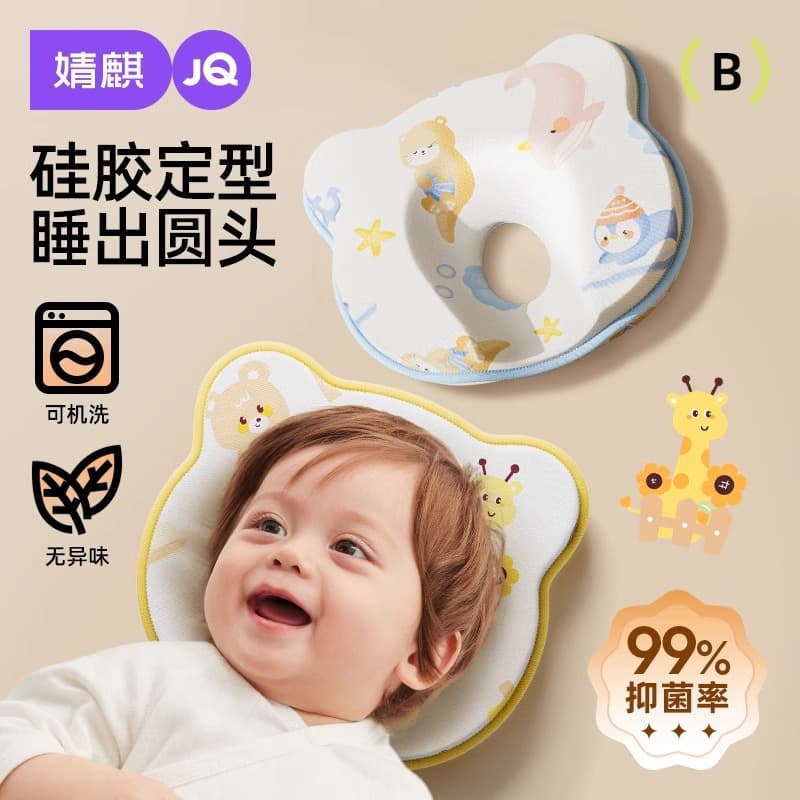 Jingqi Baby Shaping Pillow Newborn Head Shape Correction 0 to 6 Months Infant Anti-Deflection 1-Year-Old Silicone Pillow