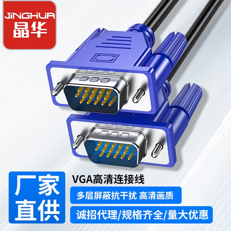 Jinghua VGA Cable for Laptop Desktop PC to TV Monitor VGA Video Cable