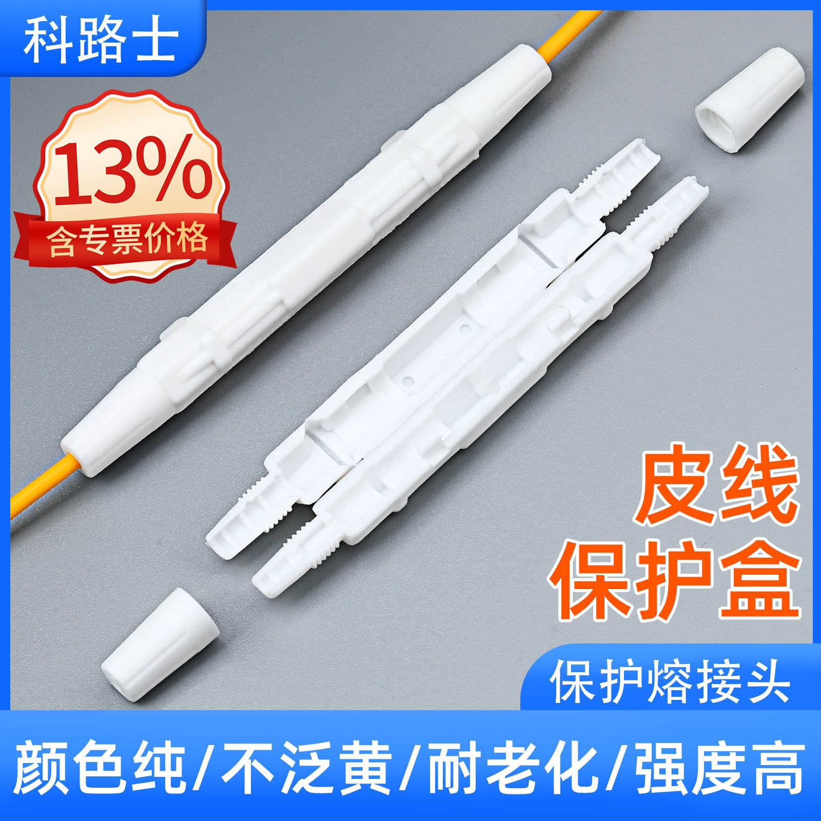 Kolushi fiber protection box round leather cable optical cable fusion joint protective sleeve heat shrinkable tube protection box fiber protection box