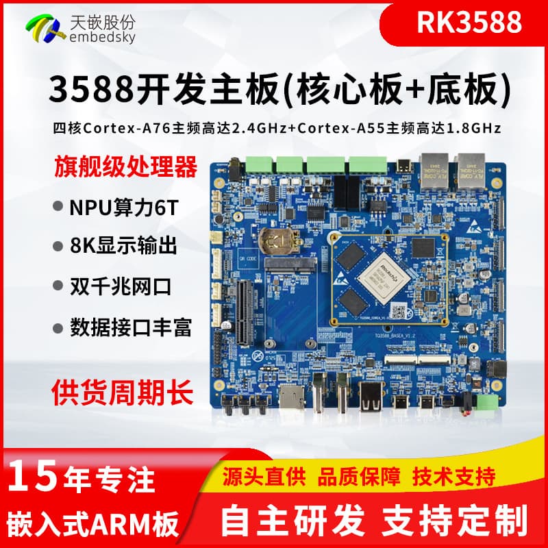 RK3588 Development Board Robot AI Computing Power Medical Smart Industrial Control Android ARM Motherboard RK3588 Core Board