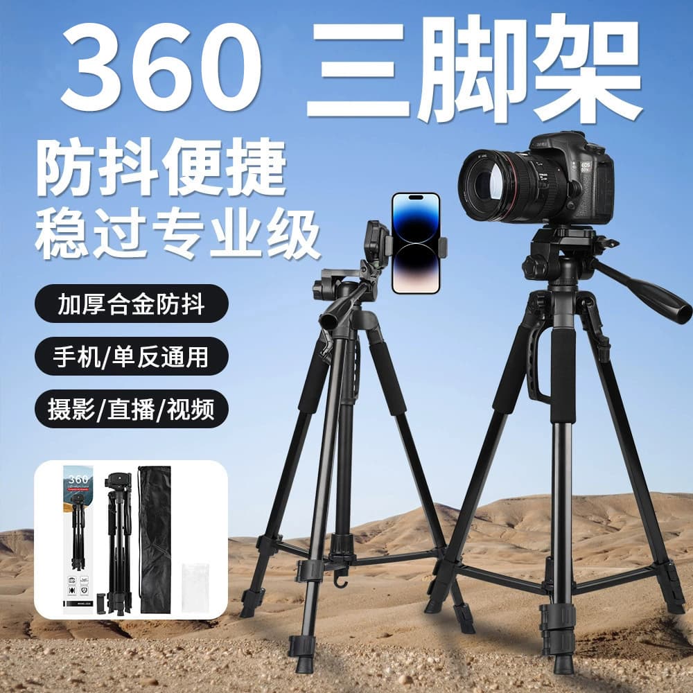 Professional photography tripod portable mobile phone camera live broadcast bracket outdoor shooting 360 floor standing SLR tripod