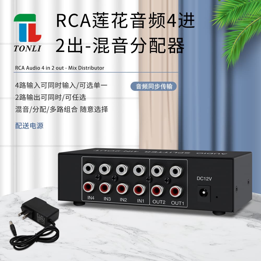 Audio Splitter 4-In 2-Out, 4-In 2-Out, 4-In 2-Out Mixing RCA AUX High-Fidelity Stereo with Volume Adjustment