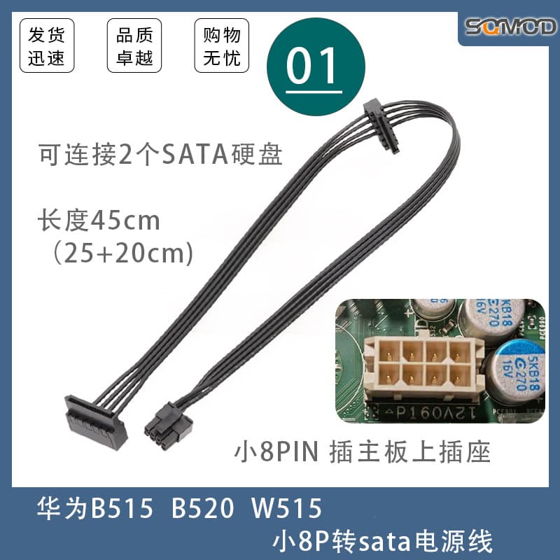 Compatible with Huawei computers B515, B520, W515 (small 8P to SATA) power cable/SATA data cable