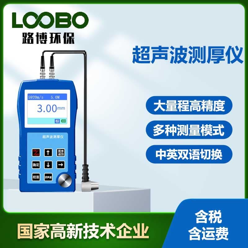 Portable Ultrasonic Thickness Gauge High Precision Digital Display for Glass, Metal, Steel Plate, and Pipe Wall Thickness Measurement