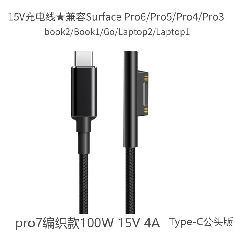 PD to USB-C Fast Charging Cable for Microsoft Surface Pro 1/2/3/4/5/6