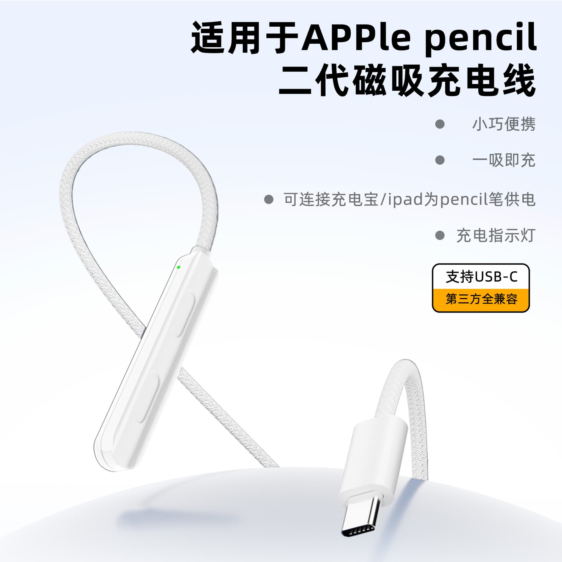 Suitable for Apple stylus pencil second generation magnetic charging conversion cable supports USBC connection for iPad charging