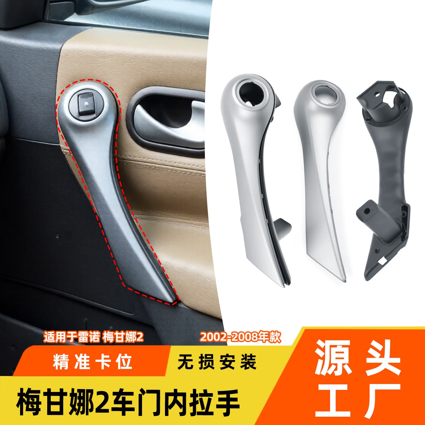 For 02-08 Renault Megane 2 Door Inner Handle Meganna Door Inner Handle Bracket Cover
