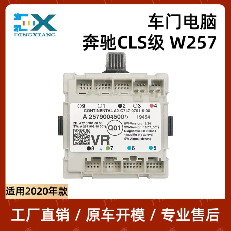 For Mercedes-Benz CLS-Class W257 Door Computer Module Control Computer Module Used 2579004500