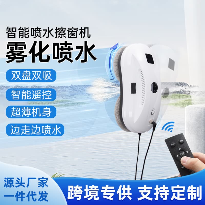 Smart window cleaning robot, water spray type, household window cleaning marvel, fully automatic remote control electric high-rise window cleaning.