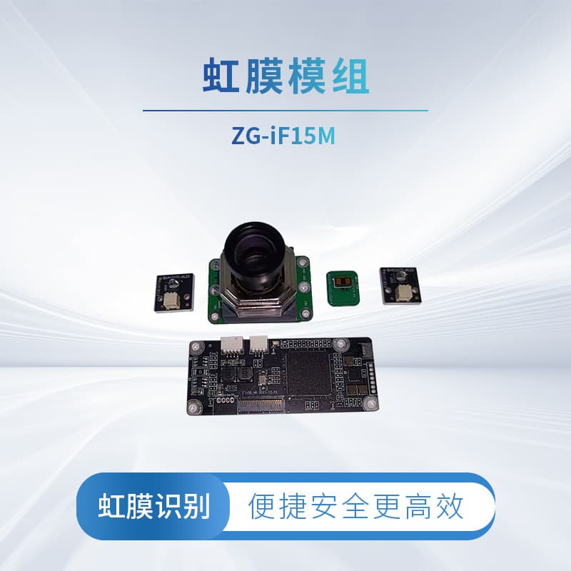 500W pixel high-definition iris recognition module, professional acquisition camera, infrared sensor, intelligent security chip