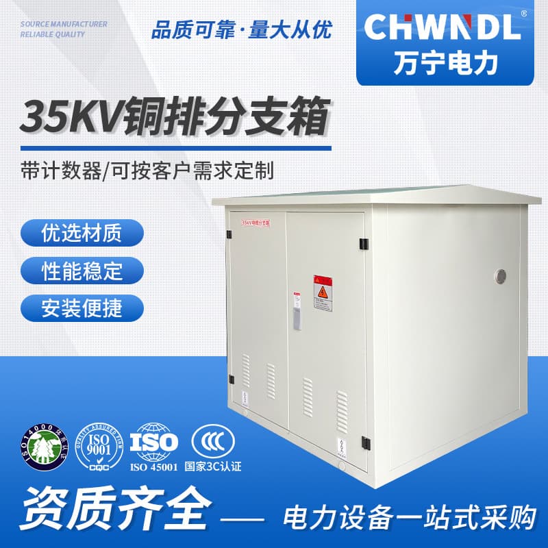 35KV copper busbar branch box with counter, white box-type substation, pre-assembled mobile power distribution room, photovoltaic European style