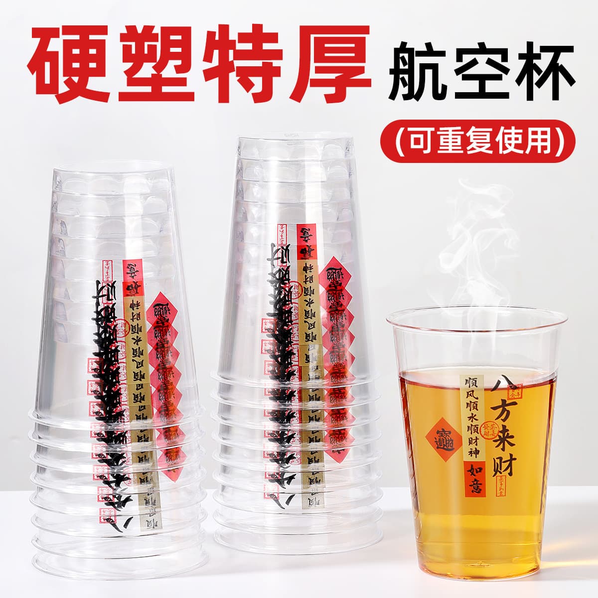 【Wealth Comes from All Directions】New Disposable Aviation Cup, Thickened Transparent Tea Cup, Reception Cup, Drinking Cup