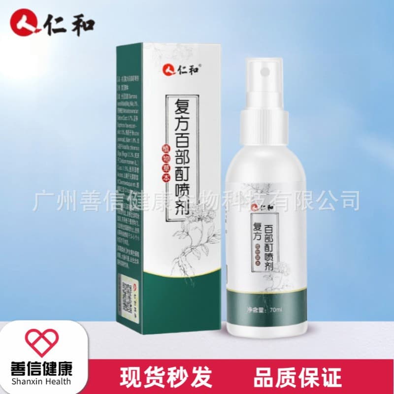 Renhe Compound Stemona Tincture Spray 70ml: Plant-based herbal extracts, gentle on skin, a daily necessity, wholesale and dropshipping available.