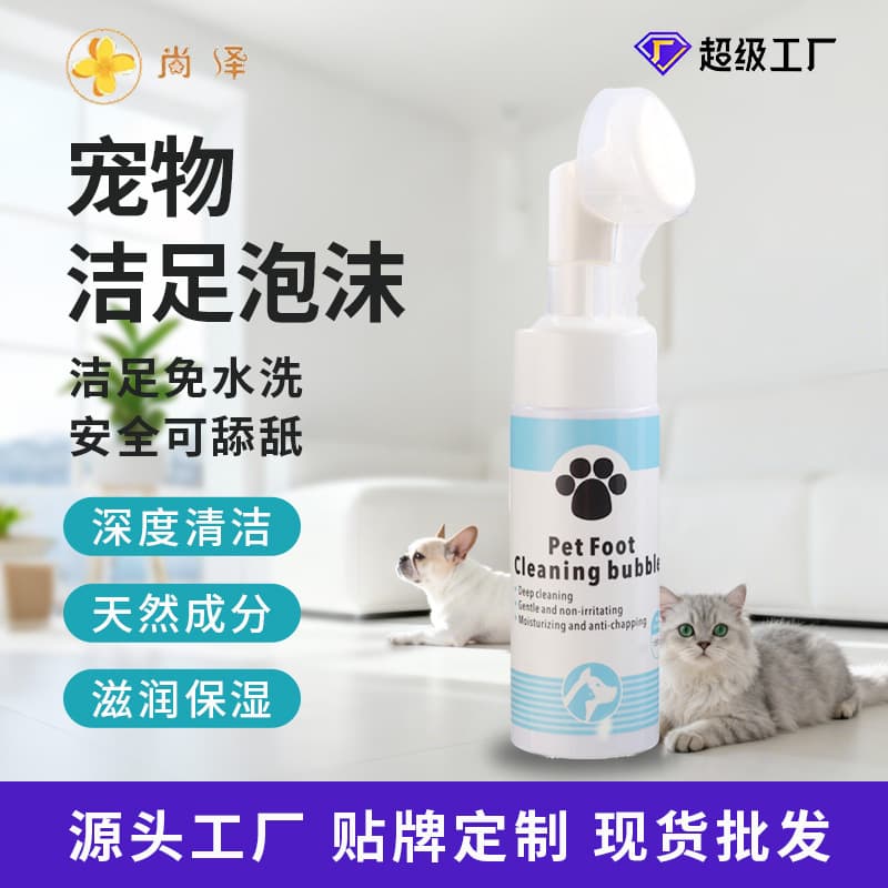 Cross-border pet paw cleaning foam, dog paw wash, moisturizing and anti-cracking cleaner for pet paws.